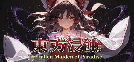 侵蚀之东方~陨落的乐园巫女/Touhou Erosion ~ The Fallen Shrine Maiden of Paradise-闲鱼岛-免费游戏下载