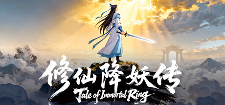 修仙降妖传 /Tale of Immortal Ring-闲鱼岛-免费游戏下载