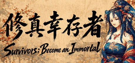 修真幸存者 /Survivors：Become an Immortal-闲鱼岛-免费游戏下载