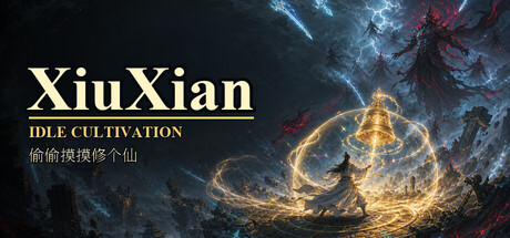 偷偷摸摸修个仙/XiuXian Idle Cultivation-闲鱼岛-免费游戏下载