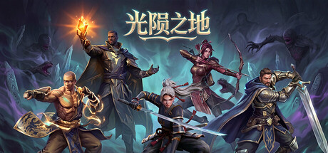 光陨之地/ Land of Glarefall-闲鱼岛-免费游戏下载