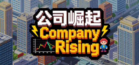公司崛起 /Company Rising-闲鱼岛-免费游戏下载