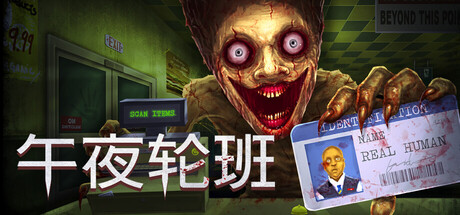 午夜轮班/Shift At Midnight/单机+联机-闲鱼岛-免费游戏下载