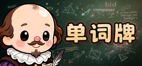 单词牌 /English Vocab Rush-闲鱼岛-免费游戏下载