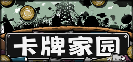 卡牌家园/Card Homestead-闲鱼岛-免费游戏下载