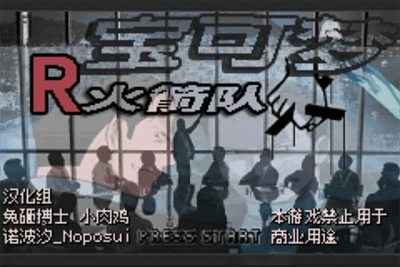 口袋妖怪西班牙火箭队/ PC(WIN/MAC)+手机(安卓/IOS)四端版本 v2.1 全汉化五周目-闲鱼岛-免费游戏下载