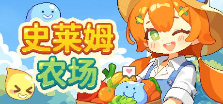 史莱姆农场/Tiny Slime Farm-闲鱼岛-免费游戏下载