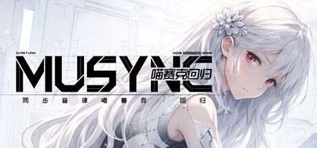 同步音律喵赛克:回归/MUSYNX RETURN-闲鱼岛-免费游戏下载