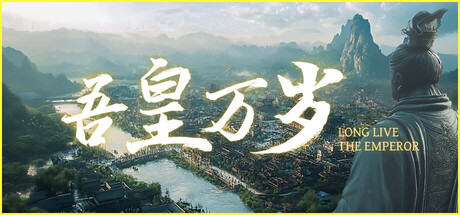 吾皇万岁 /Long Live The Emperor-闲鱼岛-免费游戏下载