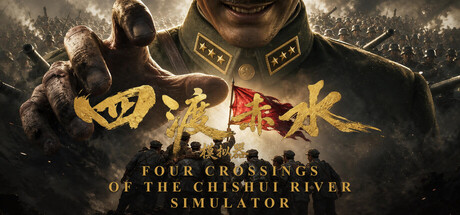 四渡赤水模拟器 /Four Crossings of the ChiShui River Simulator-闲鱼岛-免费游戏下载