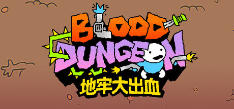 地牢大出血/ Blood Dungeon-闲鱼岛-免费游戏下载