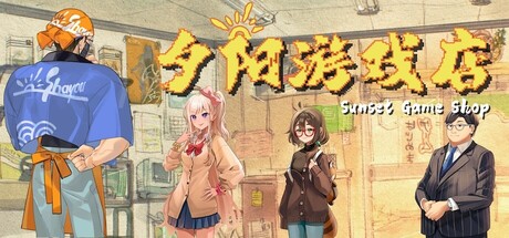 夕阳游戏店/Sunset Game Shop Shayou-闲鱼岛-免费游戏下载