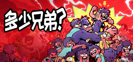 多少兄弟？/How Many Dudes v1.0.12-rc.6-闲鱼岛-免费游戏下载