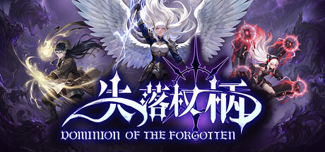 失落权柄/Dominion Of The Forgotten-闲鱼岛-免费游戏下载