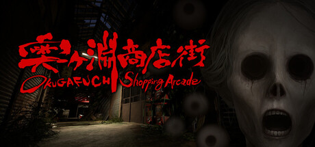 奥之渊商店街|奥ヶ淵商店街/OKUGAFUCHI Shopping Street-闲鱼岛-免费游戏下载