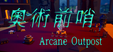 奥术前哨/ArcaneOutpost-闲鱼岛-免费游戏下载