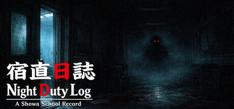 宿直日志/Night Duty Log A Shōwa School Record-闲鱼岛-免费游戏下载