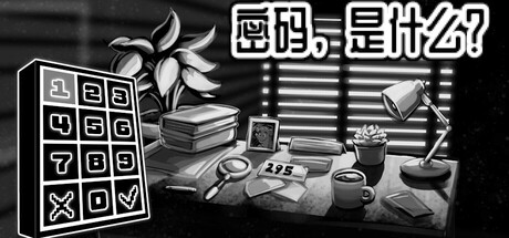 密码，是什么？/What’s the Password-闲鱼岛-免费游戏下载