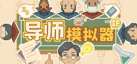 导师模拟器:桌面实验室 /Professor Simulator-闲鱼岛-免费游戏下载