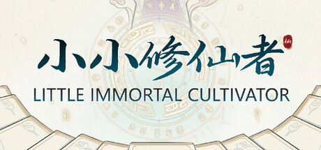 小小修仙者 /Little Immortal Cultivator v1.03f-闲鱼岛-免费游戏下载