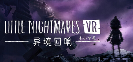 小小梦魇VR：异境回响 /Little Nightmares VR Altered Echoes-闲鱼岛-免费游戏下载