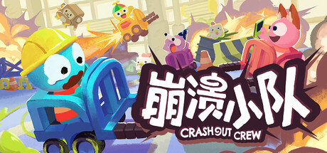 崩溃小队/Crashout Crew/单机+联机-闲鱼岛-免费游戏下载