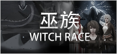 巫族/WITCH RACE-闲鱼岛-免费游戏下载