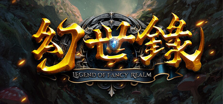 幻世录 重制版/The Legend of Fancy Realm Remake-闲鱼岛-免费游戏下载