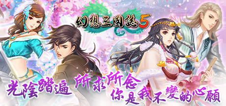 幻想三国志合集 1-5+4外传/FantasiaSango-闲鱼岛-免费游戏下载