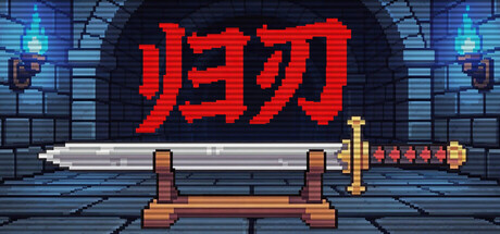 归刃/Swordless-闲鱼岛-免费游戏下载