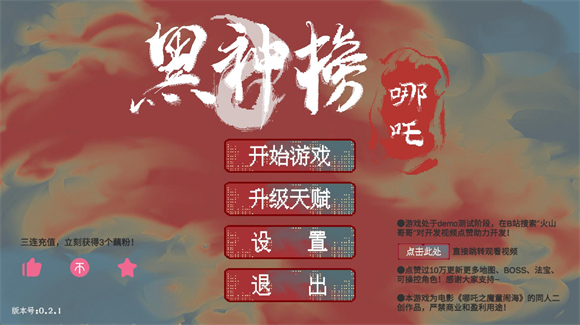 手机+PC端-《黑神榜：哪吒》基于哪吒2之魔童闹海制作的像素版游戏 v0.2.1|解压即撸|-闲鱼岛-免费游戏下载