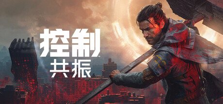 控制：共振/ CONTROL Resonant v1.0.0数字豪华版 全DLC-闲鱼岛-免费游戏下载