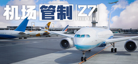 机场管制27/Airport Control 27-闲鱼岛-免费游戏下载