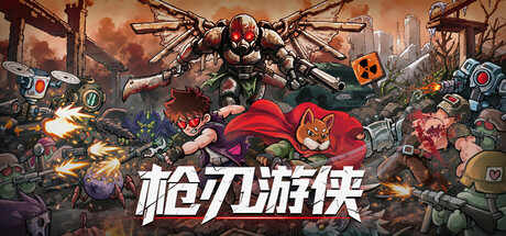 枪刃游侠/Gunblade Ranger-闲鱼岛-免费游戏下载