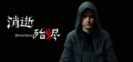消逝殆烬/Sinheritance-闲鱼岛-免费游戏下载