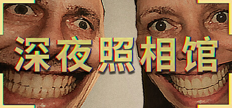 深夜照相馆 /Photomaly-闲鱼岛-免费游戏下载