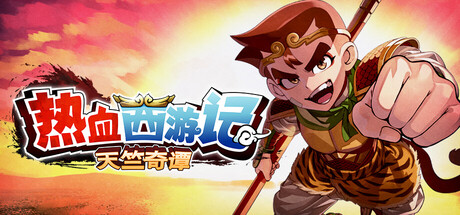 热血西游记 天竺奇谭 /River City Saga Journey to the West-闲鱼岛-免费游戏下载