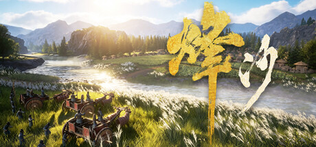 烽沙/Mandate Order-闲鱼岛-免费游戏下载