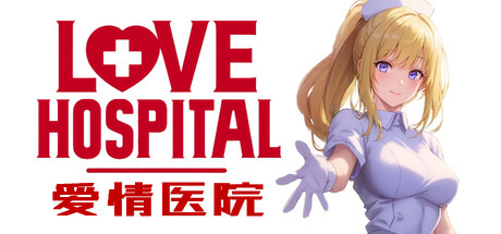 爱的医院/Love Hospital-闲鱼岛-免费游戏下载