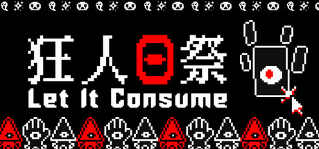 狂人日祭 /Let It Consume-闲鱼岛-免费游戏下载