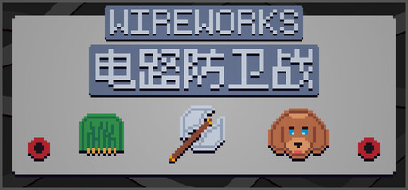 电路防卫战/Wireworks-闲鱼岛-免费游戏下载