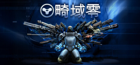畸域零/SPRAWL zero-闲鱼岛-免费游戏下载