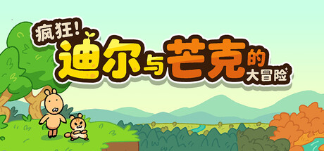 疯狂!迪尔与芒克的大冒险 /Wacky! Deer and Munk Adventure-闲鱼岛-免费游戏下载