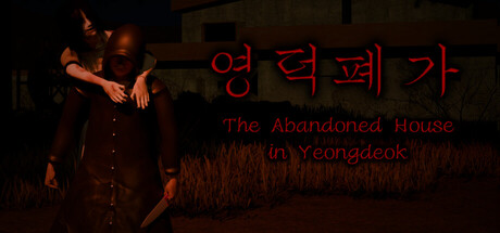 盈德废屋/The Abandoned House in Yeongdeok-闲鱼岛-免费游戏下载