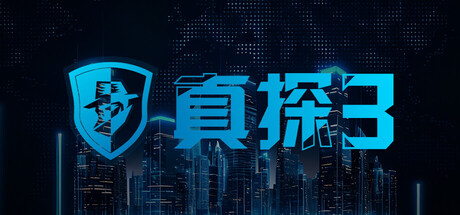 真探3/CaseCracker3-闲鱼岛-免费游戏下载