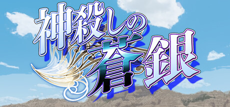 神屠蓝银/Silver Blade of Gods’ End-闲鱼岛-免费游戏下载