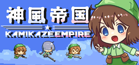 神风帝国/Kamikaze Empire-闲鱼岛-免费游戏下载
