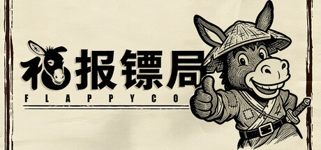 福报镖局-闲鱼岛-免费游戏下载