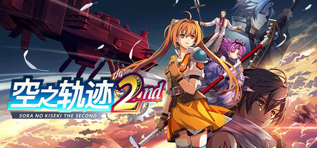 空之轨迹 the 2nd /Trails in the Sky 2nd Chapter v1.03.2_修复FPS帧率卡顿 全DLC 送修改器-闲鱼岛-免费游戏下载