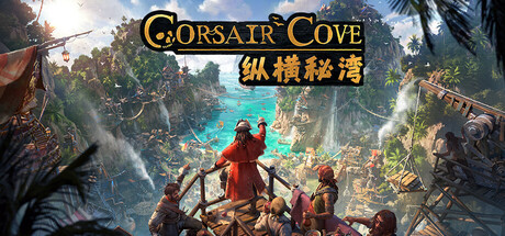 纵横秘湾/Corsair Cove-闲鱼岛-免费游戏下载